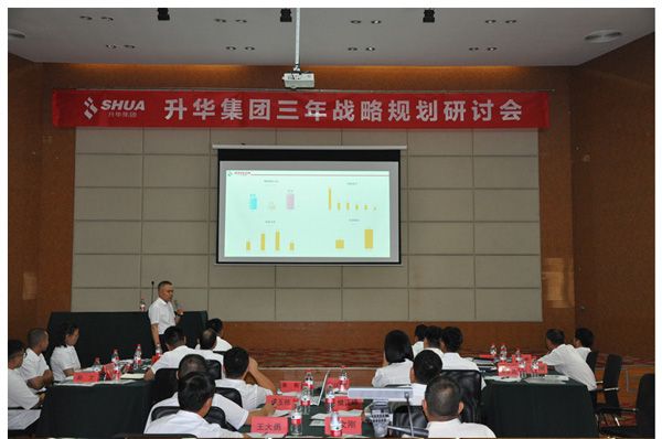 升華集團舉行三年戰略規劃研討